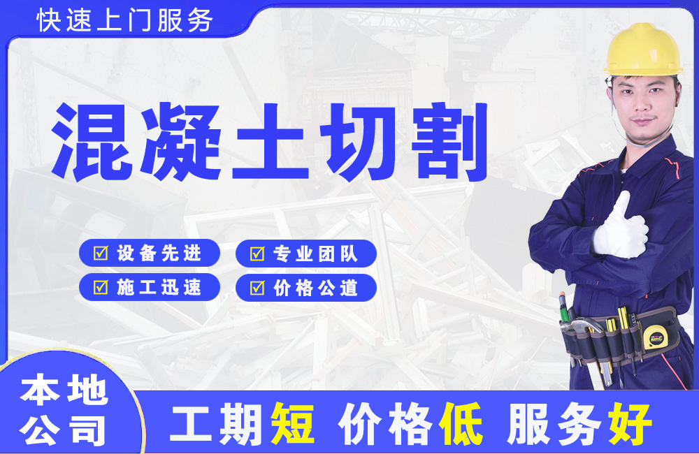 五华混凝土切割