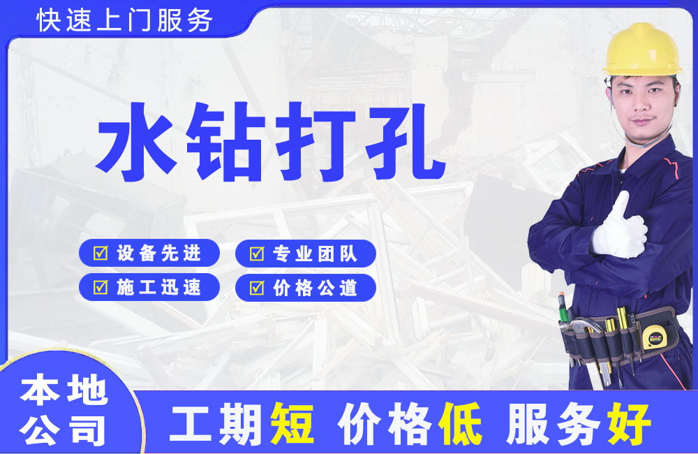 五华水钻打孔