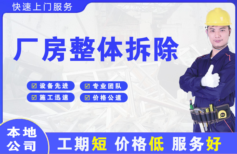 五华厂房整体拆除